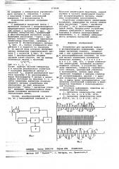 Устройство для магнитной записи и воспроизведения информации (патент 672646)