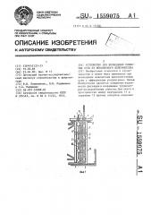 Устройство для возведения слоистых стен из монолитного железобетона (патент 1559075)