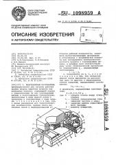 Индукционный нагреватель (патент 1098959)