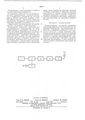Радиопередающее устройство (патент 442577)