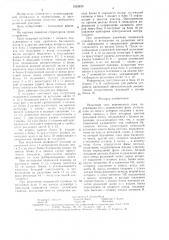 Рельсовая цепь переменного тока (патент 1533930)
