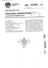 Цепной бар (патент 1447688)