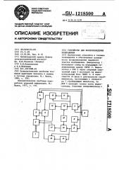 Устройство для воспроизведения изображения (патент 1218500)
