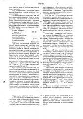 Фильтрующий материал для очистки питьевой воды (патент 1790432)