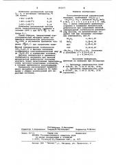 Пьезоэлектрический керамический материал (патент 963977)