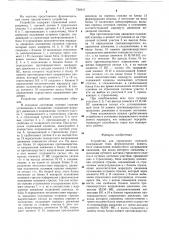 Устройство для управления стрелкой (патент 734047)