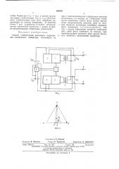 Способ стабилизации выходного напряжения трехфазного инвертора (патент 486438)