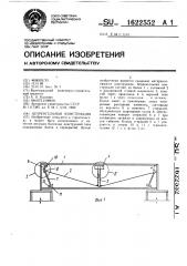 Шпренгельная конструкция (патент 1622552)