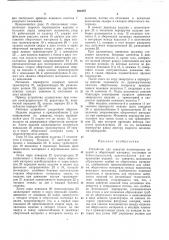Патент ссср  401587 (патент 401587)