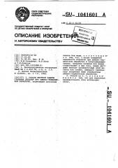 Способ местной защиты стальных деталей при химико- термической обработке (патент 1041601)