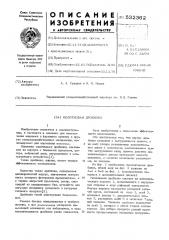 Молотковая дробилка (патент 532362)