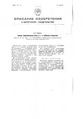 Способ замораживания мяса и т.п. пищевых продуктов (патент 103129)