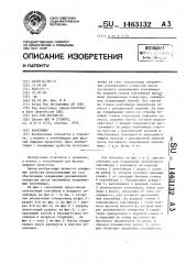 Контейнер (патент 1463132)