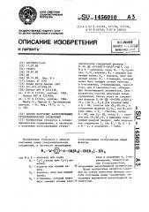 Способ получения азотсодержащих гетероциклических соединений (патент 1456010)