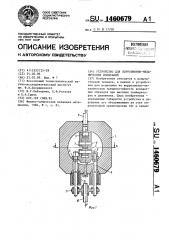 Устройство для коррозионно-механических испытаний (патент 1460679)