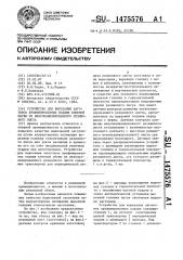 Устройство для вырезания заготовок профилированных подошв клееной обуви из невулканизированного резинового листа (патент 1475576)