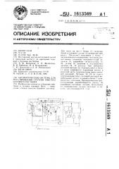 Автоматическая система для регулирования степени очистки бурового раствора (патент 1613569)