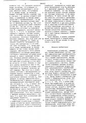 Множительное устройство (патент 900293)