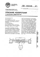 Способ ускоренных ресурсных испытаний рукавов высокого давления (патент 1422128)