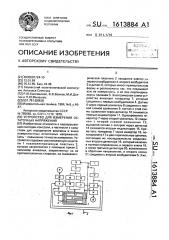 Устройство для измерения остаточных напряжений (патент 1613884)