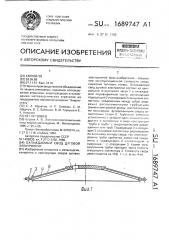 Охлаждаемый свод дуговой электропечи (патент 1689747)