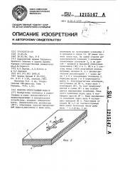 Полоснопропускающий фильтр (патент 1215147)