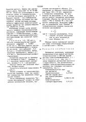 Полимерная композиция (патент 1523560)