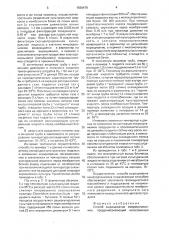 Способ выращивания микроорганизмов (патент 1590479)