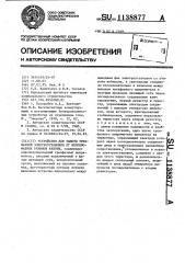 Устройство для защиты трехфазной электроустановки от неполнофазных режимов работы (патент 1138877)