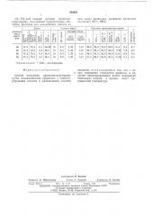 Способ получения пропиленхлоргидрина (патент 502862)