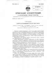 Устройство для предотвращения схода с рельсов или опрокидывания при разгрузке саморазгружающихся вагонов (патент 128487)