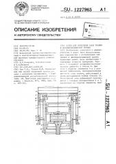 Стенд для измерения силы трения в цилиндропоршневой группе (патент 1227965)