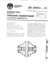 Виброизолятор (патент 1567811)