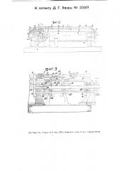 Машина для нанизывания табачных листьев (патент 20519)