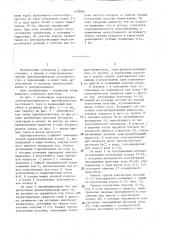 Электромеханический преобразователь постоянного тока в переменный (патент 1429261)