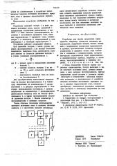 Устройство для снятия скоростных характеристик (патент 702319)