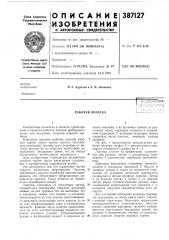 Рабочая лопатка (патент 387127)
