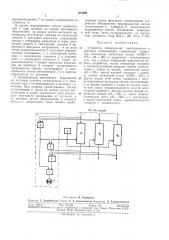Устройство обнаружения неисправности в системах (патент 305499)