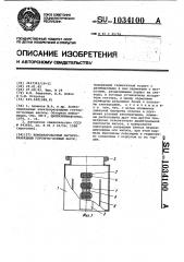 Комбинированный магниторазрядный геттерно-ионный насос (патент 1034100)