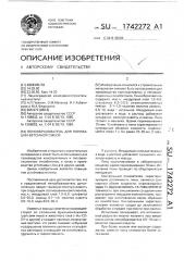 Пенообразователь для поризации бетонной смеси (патент 1742272)