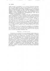 Устройство для автоматического регулирования выпрямленного тока ртутно-преобразовательных подстанций электролизных установок (патент 133948)