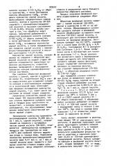 Способ получения фосфорной кислоты (патент 929547)