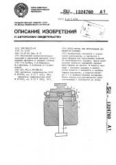 Пресс-форма для прессования изделий из порошка (патент 1324760)