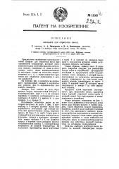 Аппарат для обработки масел (патент 13083)