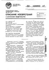 Электролит никелирования (патент 1544843)