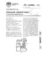 Устройство для дуговой сварки (патент 1228995)