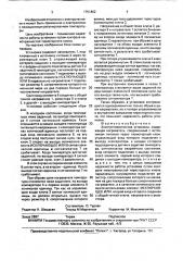 Электротермическая установка (патент 1751862)