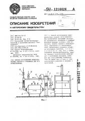 Способ изготовления минераловатных скорлуп и установка для его осуществления (патент 1214424)