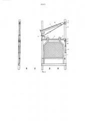 Стволовая предохранительная дверь (патент 471273)