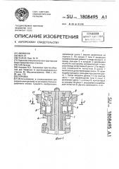 Оправка (патент 1808495)
